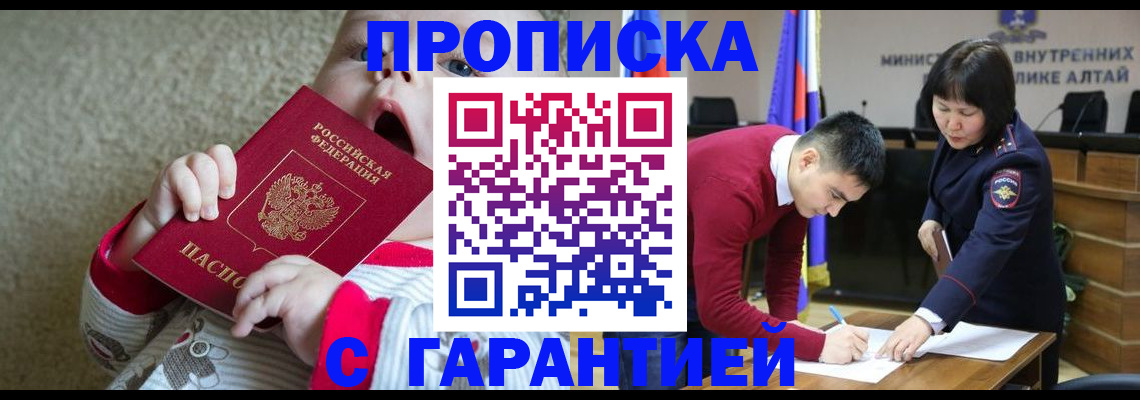 купить прописку в Вяземском