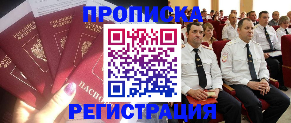 прописка от собственника в Вяземском