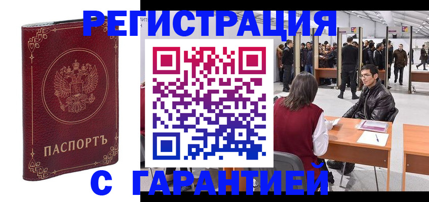 прописка законно в Вяземском